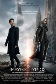 The Dark Tower (2017)
