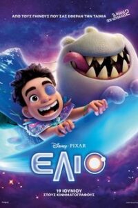 Elio (2025)